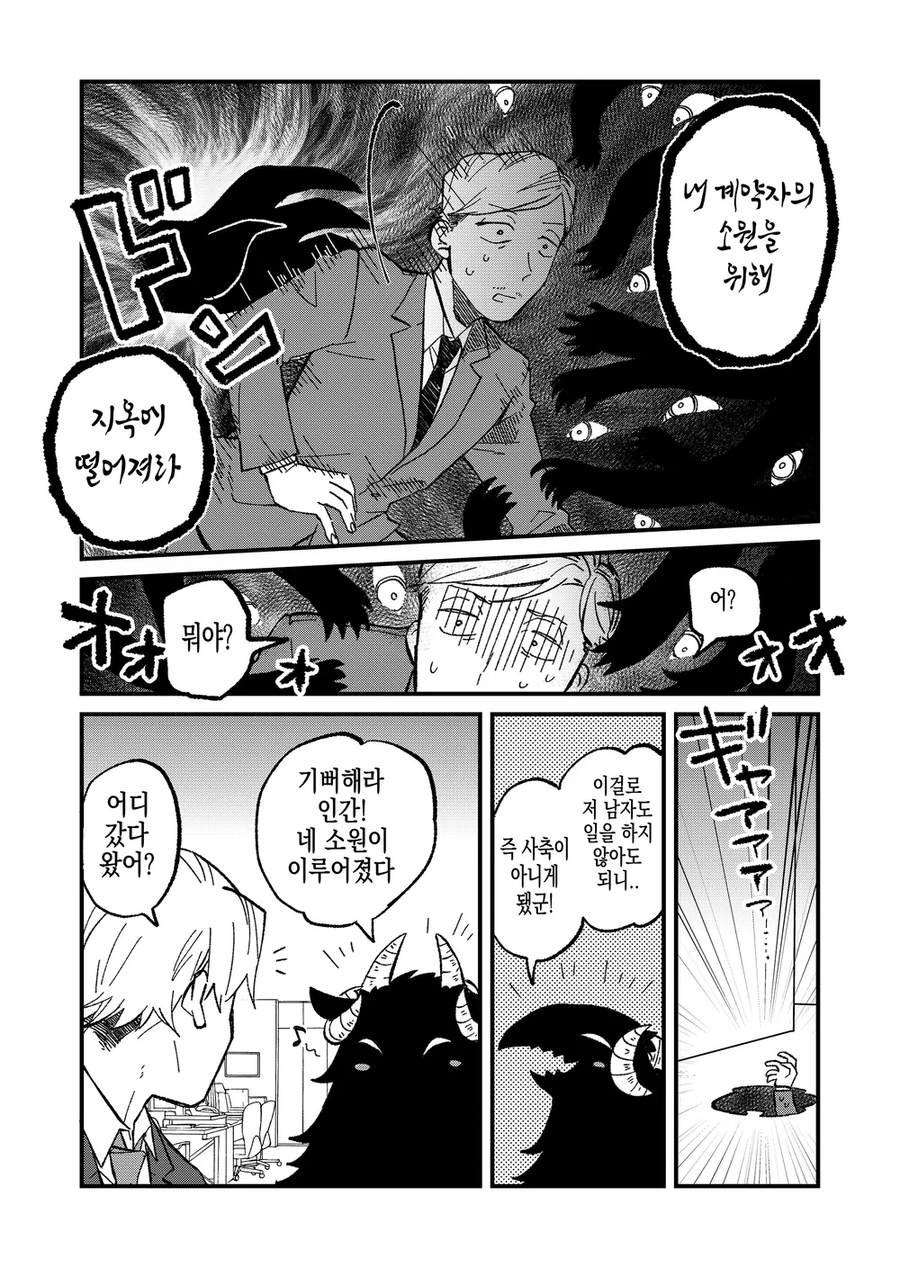 악마와 블랙기업.manhwa_11.webp