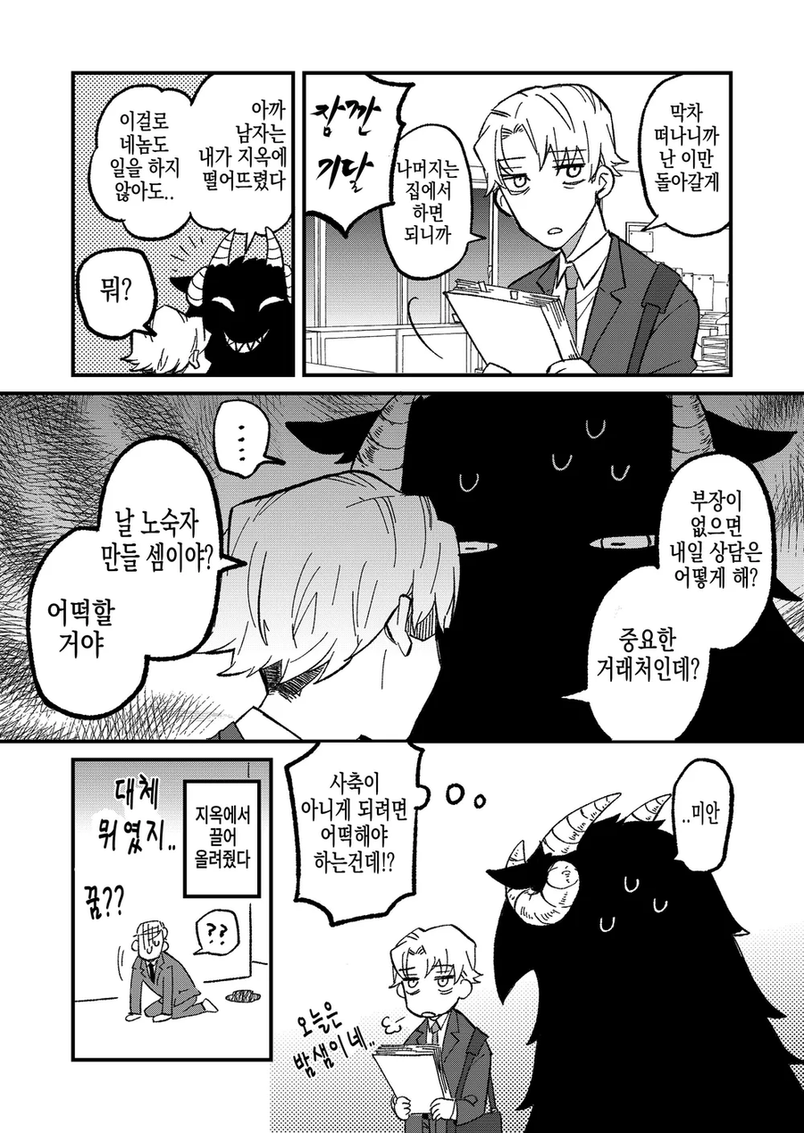 악마와 블랙기업.manhwa_12.webp