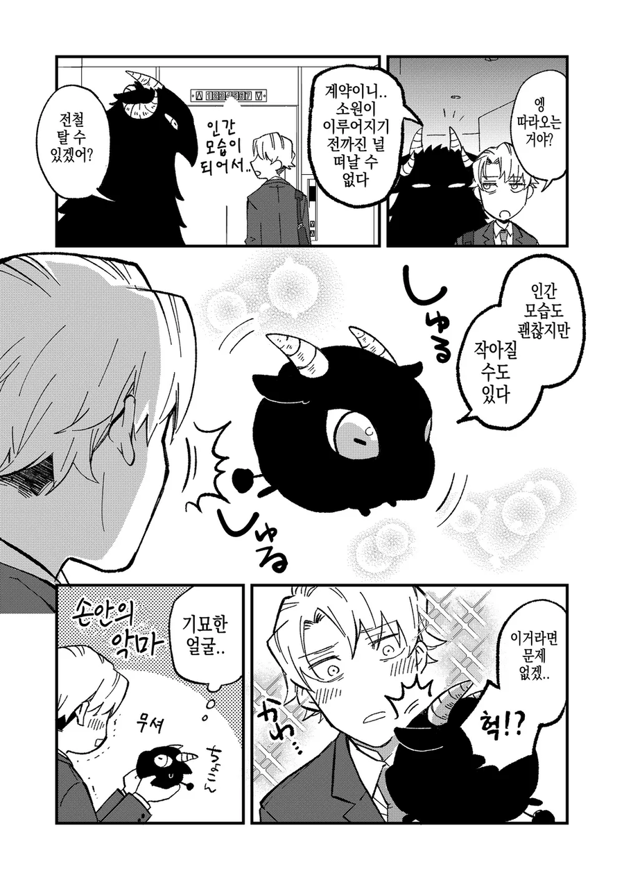 악마와 블랙기업.manhwa_13.webp