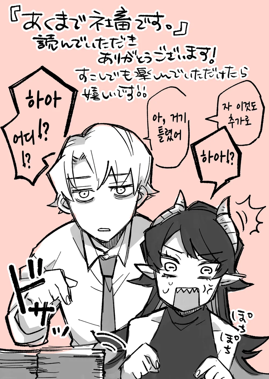 악마와 블랙기업.manhwa_14.webp
