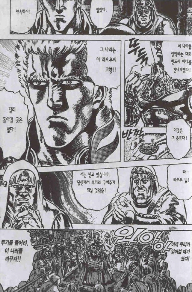 [북두의권]라오우를 떠받는자들_2.jpg