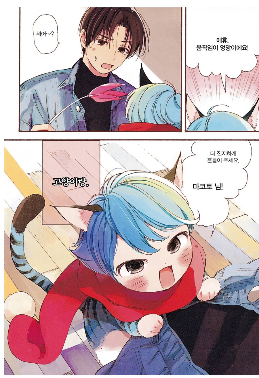 고양이 유부녀 NTR하는.manhwa_2.png