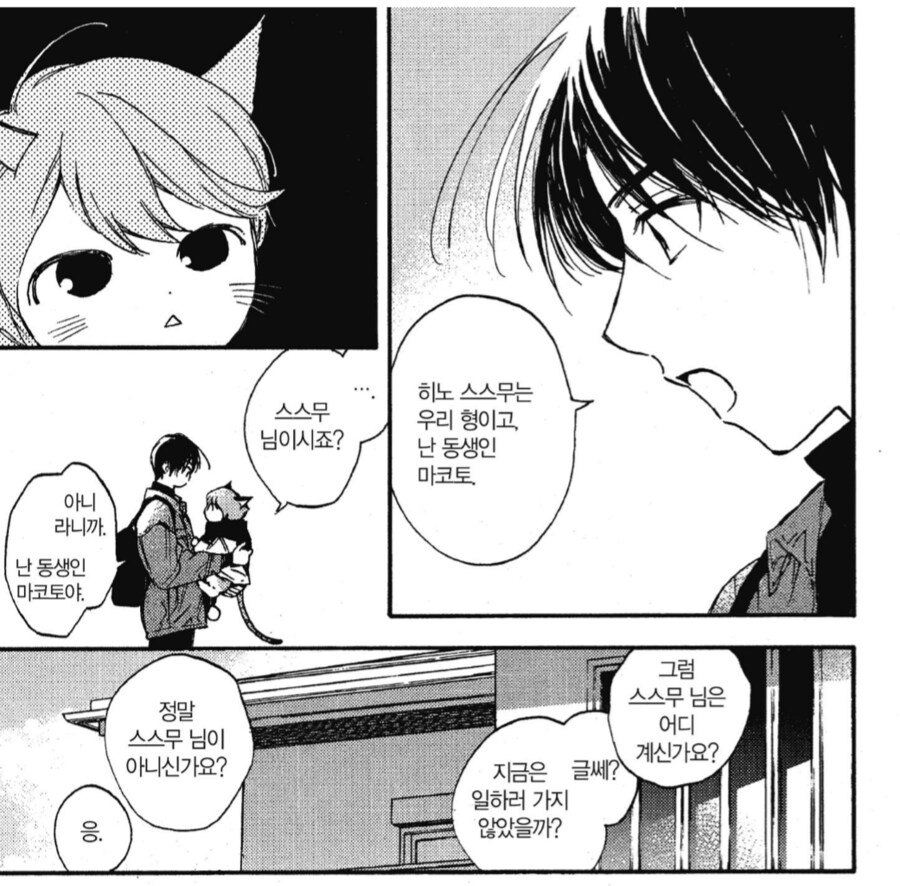 고양이 유부녀 NTR하는.manhwa_3.png