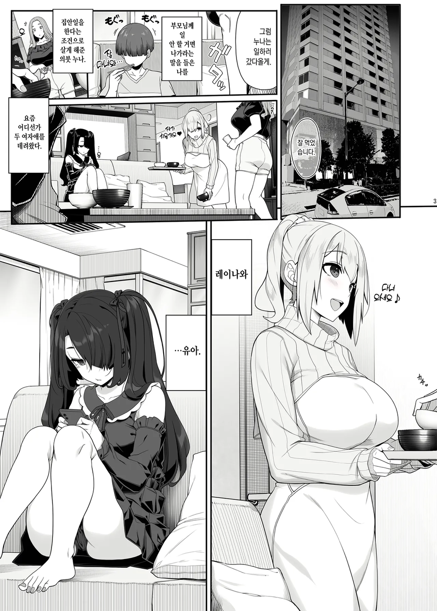 의붓누나가 집에 초코/바닐라맛 여자들을 데리고 왔다.manga_1.webp