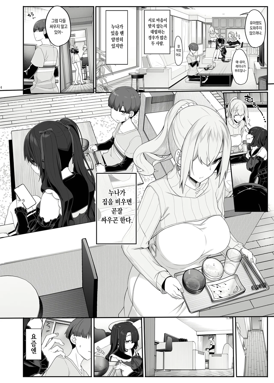 의붓누나가 집에 초코/바닐라맛 여자들을 데리고 왔다.manga_2.webp