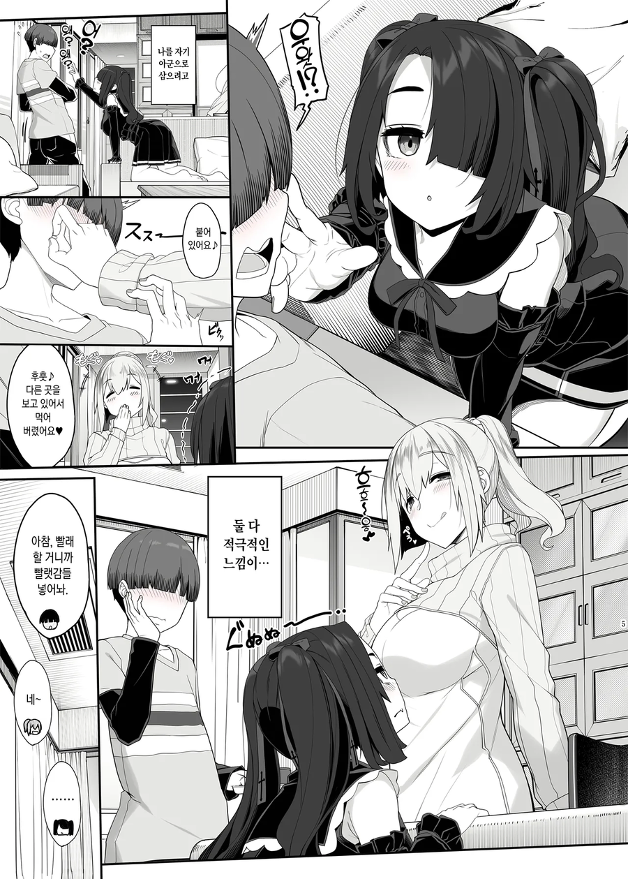 의붓누나가 집에 초코/바닐라맛 여자들을 데리고 왔다.manga_3.webp