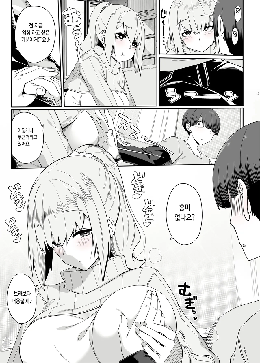 의붓누나가 집에 초코/바닐라맛 여자들을 데리고 왔다.manga_7.webp