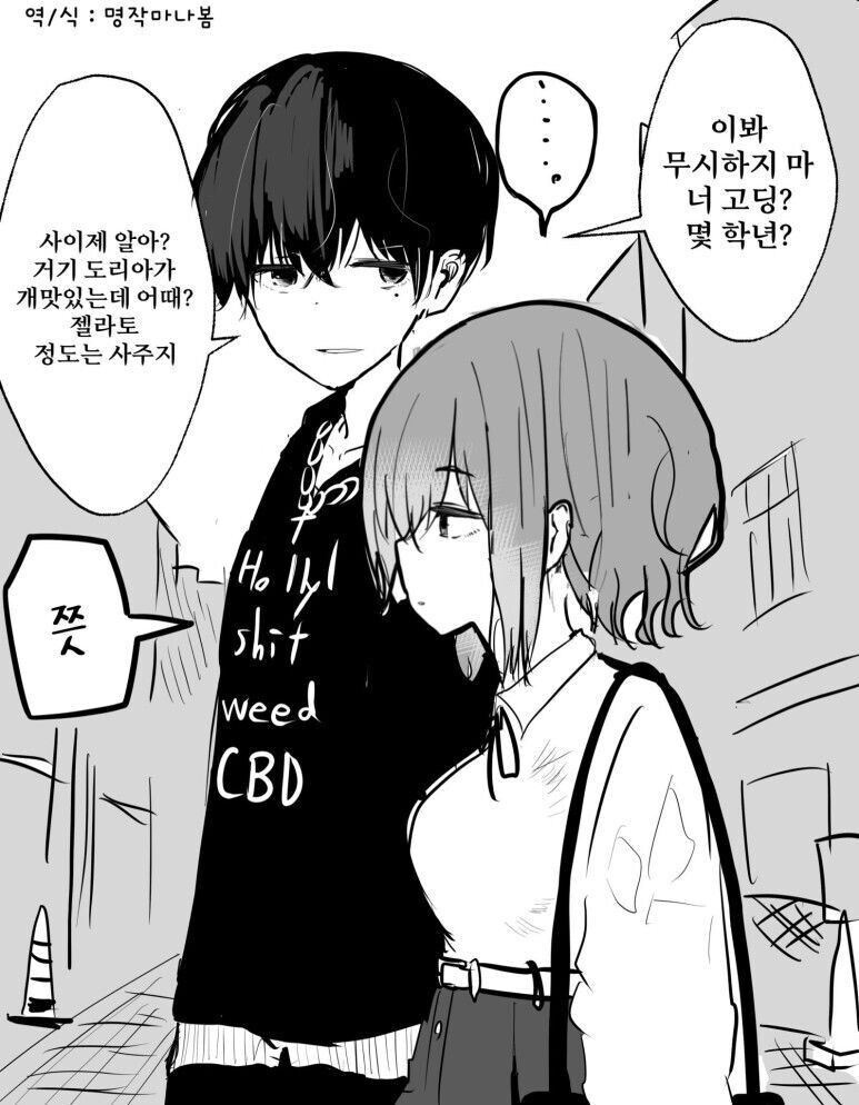 고딩 헌팅.manga_1.jpg