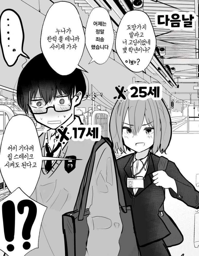 고딩 헌팅.manga_2.jpg