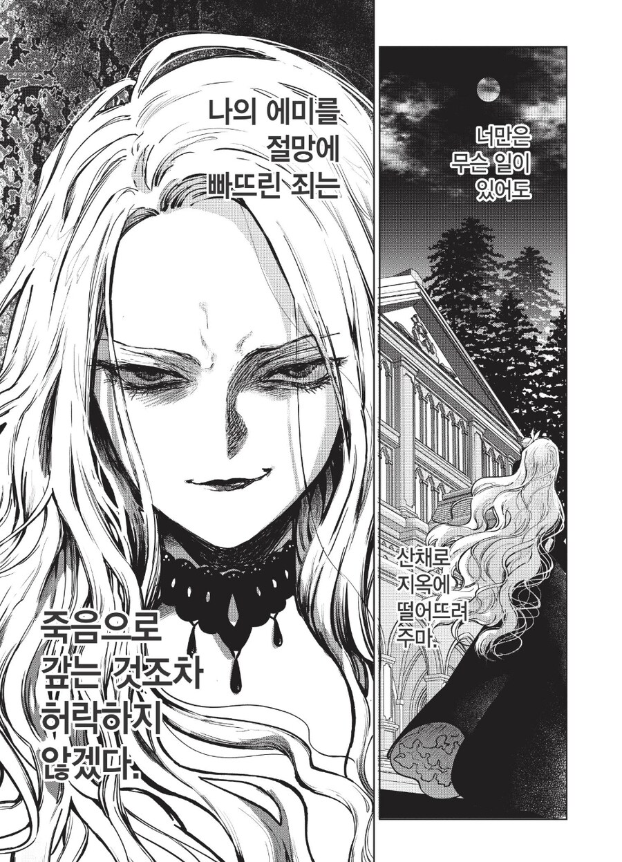 복수를 맹세한 악역 영애.manga_42.jpg