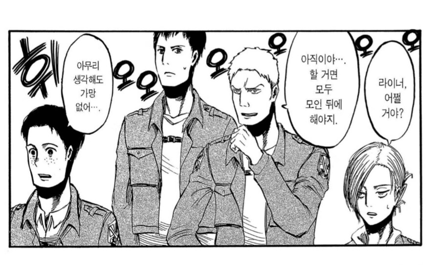 진격의거인) 이 중에 반동분자가 있다._1.png