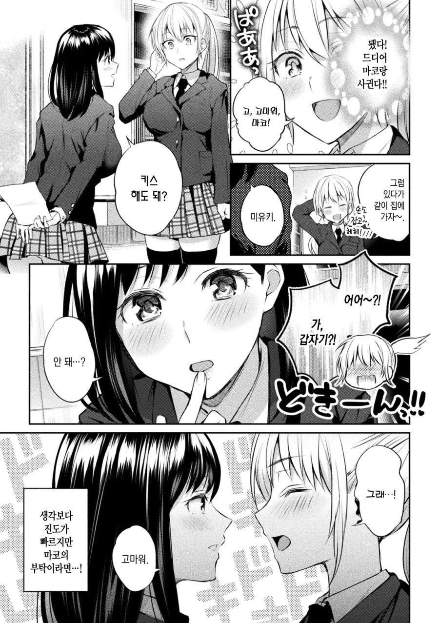 [백합]진도가 빠르다_4.jpg