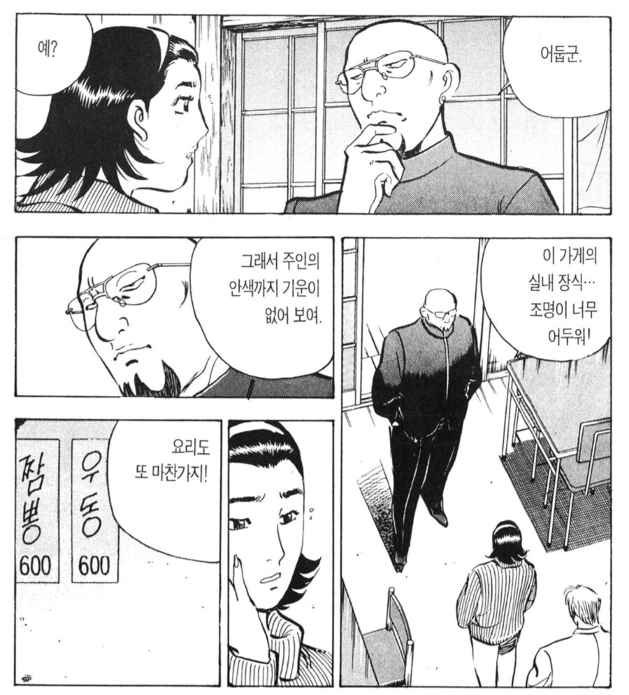 안경대머리의 골목식당 솔루션.manhwa_2.png