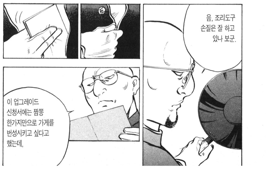 안경대머리의 골목식당 솔루션.manhwa_3.png