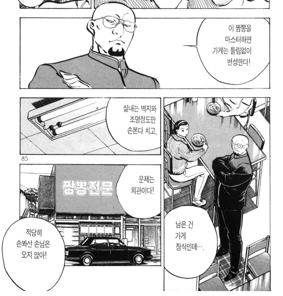 안경대머리의 골목식당 솔루션.manhwa_5.png