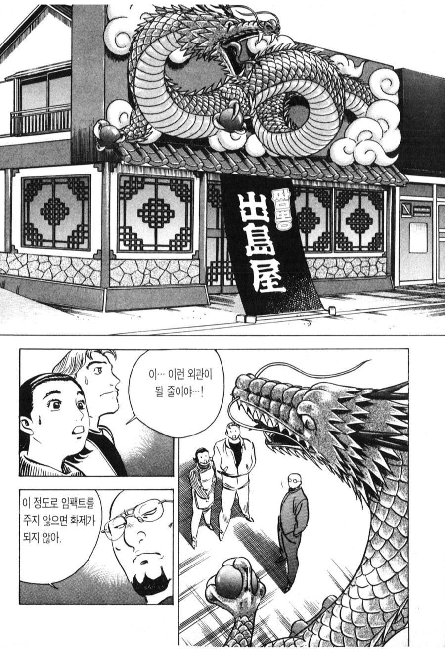 안경대머리의 골목식당 솔루션.manhwa_7.png