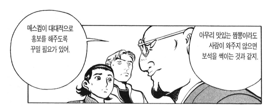 안경대머리의 골목식당 솔루션.manhwa_8.png