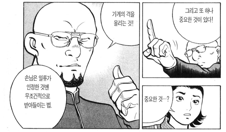 안경대머리의 골목식당 솔루션.manhwa_9.png