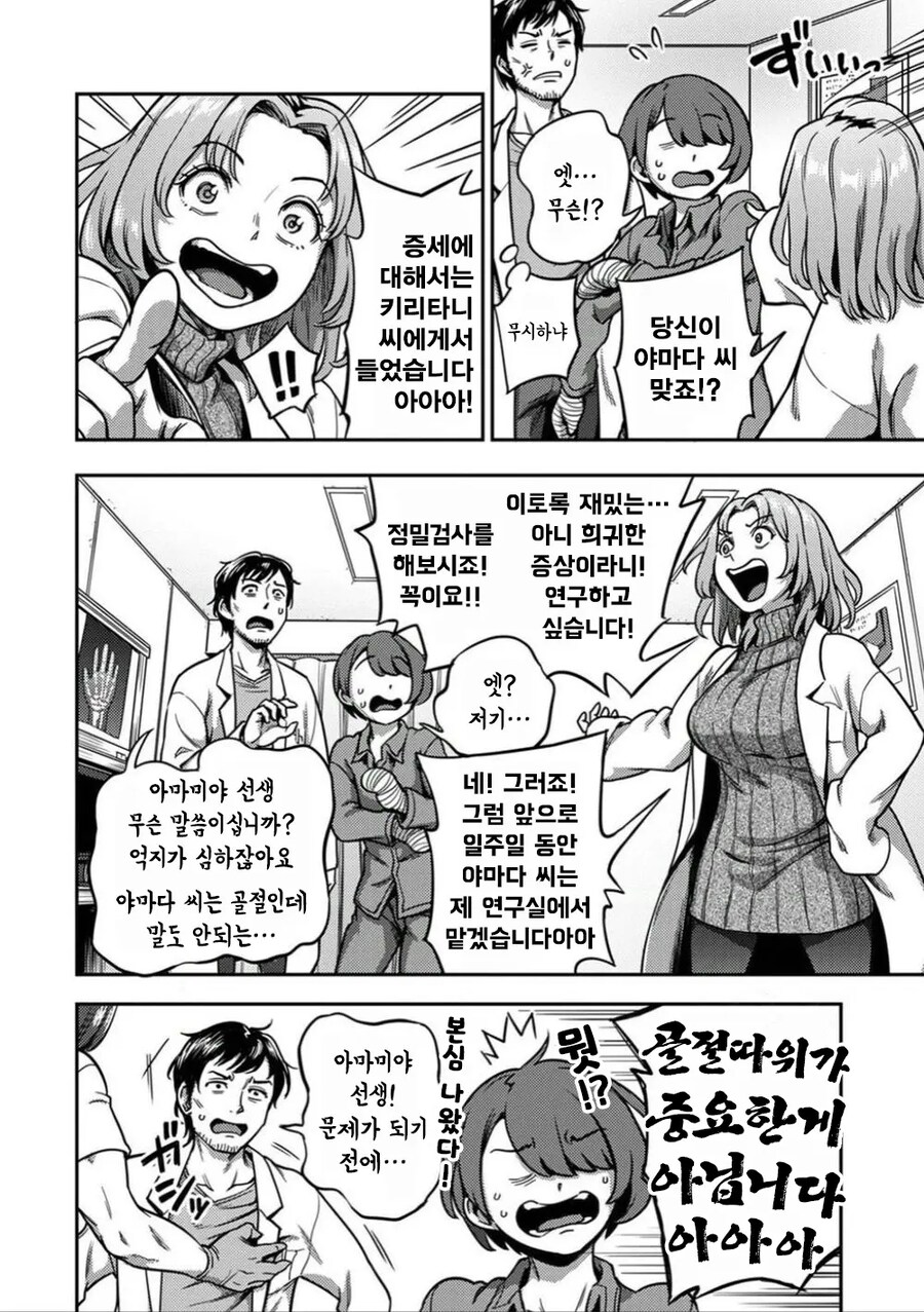 의학 역사에 남을 병에 걸린 환자.manhwa_3.jpg