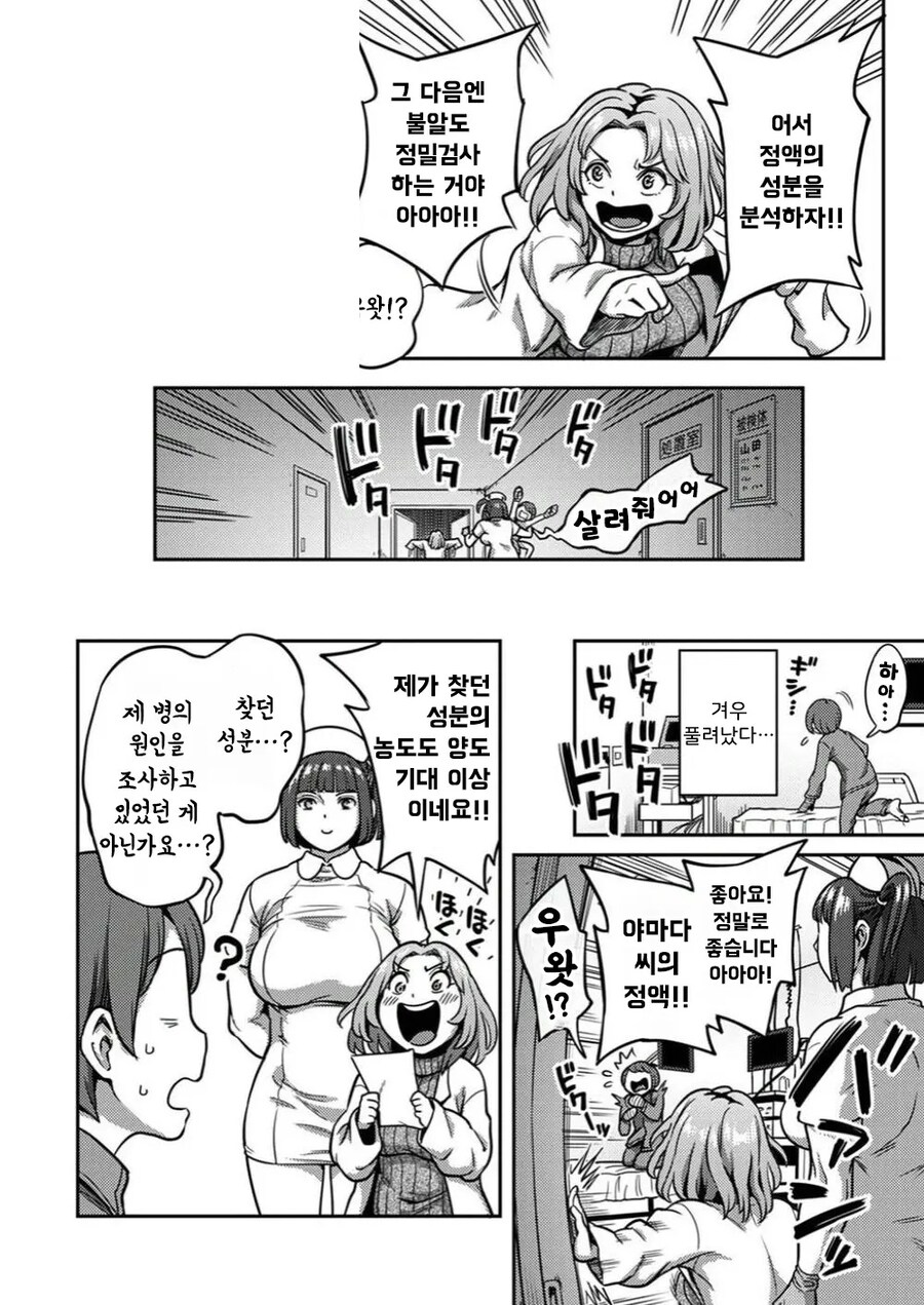 의학 역사에 남을 병에 걸린 환자.manhwa_5.jpg