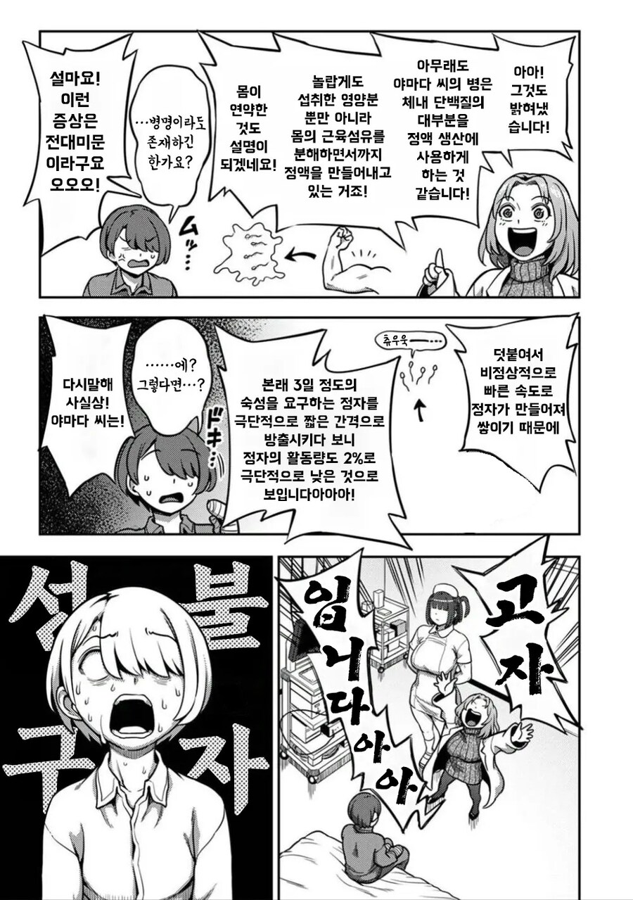 의학 역사에 남을 병에 걸린 환자.manhwa_6.jpg