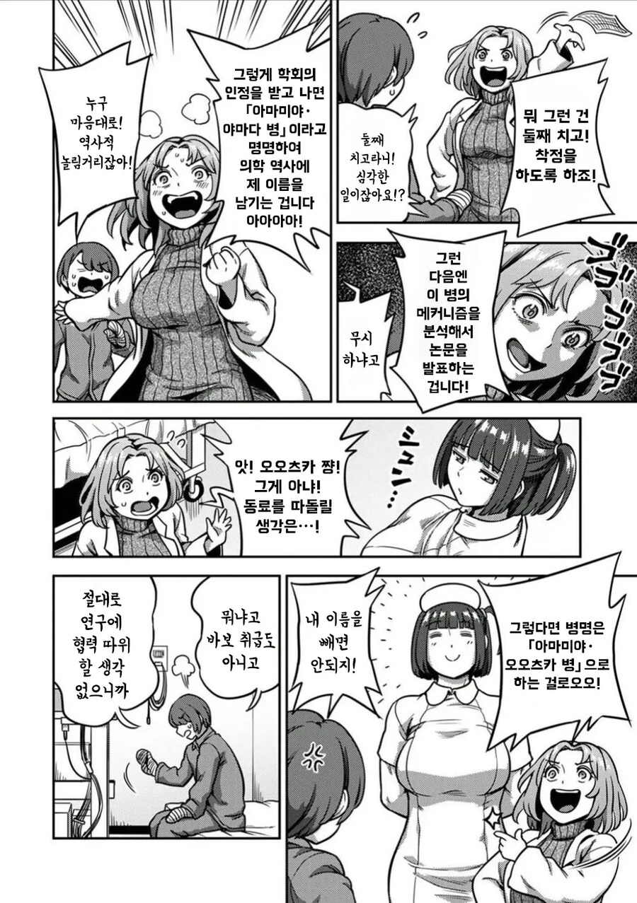의학 역사에 남을 병에 걸린 환자.manhwa_7.jpg