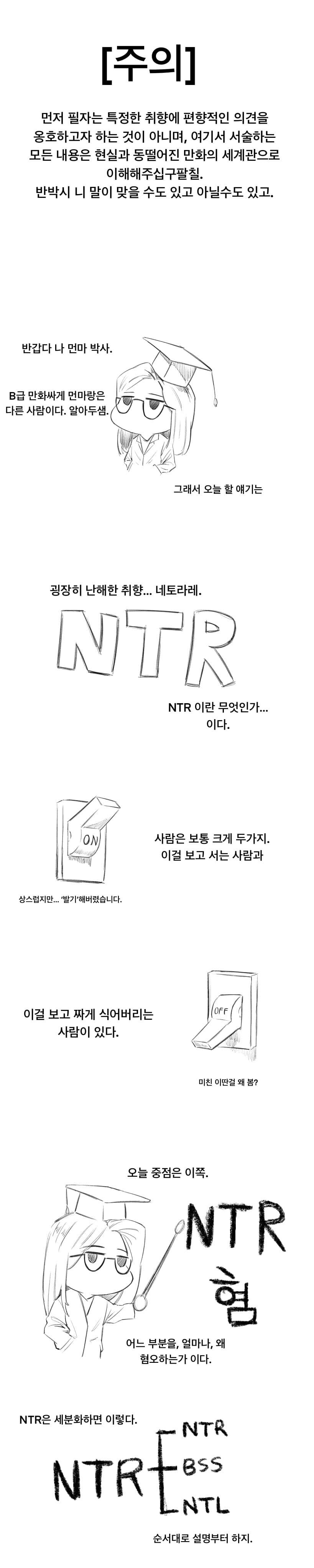 만화로 쉽게 배우는 네토라레!_1.jpg