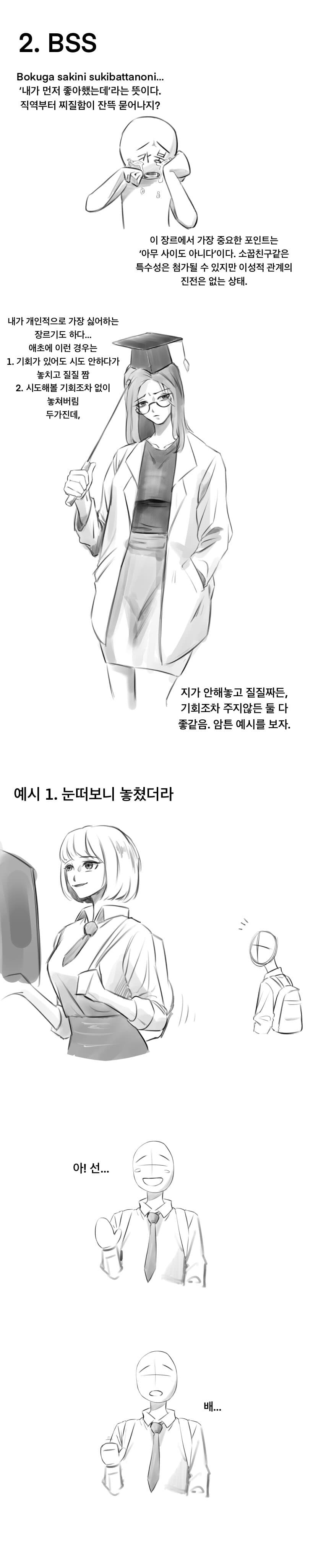 만화로 쉽게 배우는 네토라레!_3.jpg