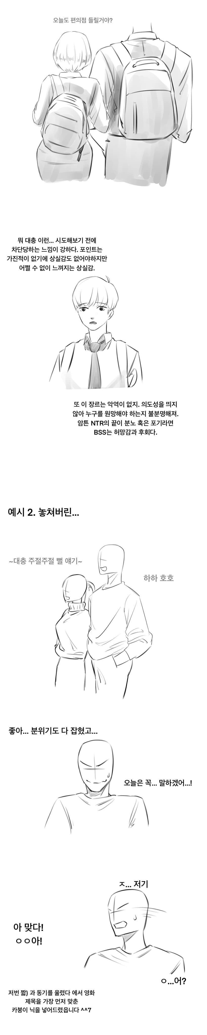 만화로 쉽게 배우는 네토라레!_4.jpg