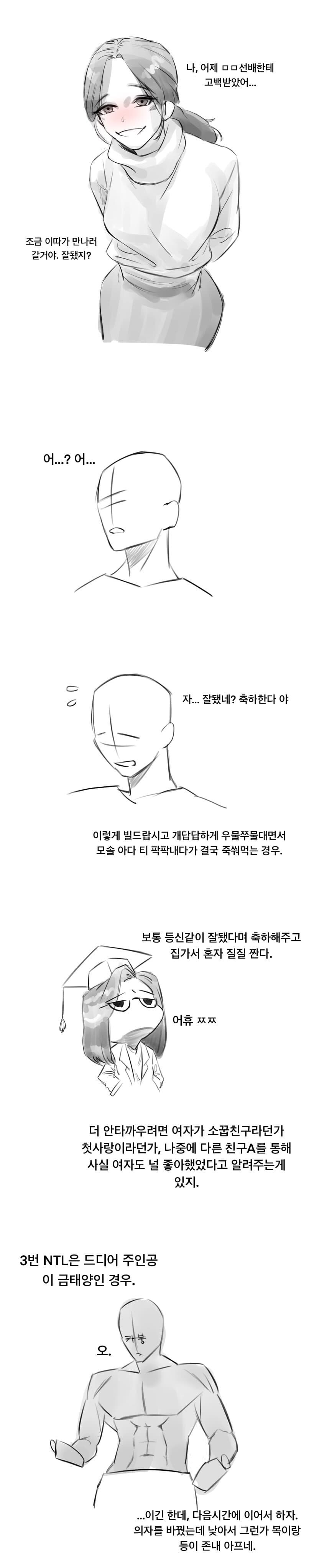 만화로 쉽게 배우는 네토라레!_5.jpg