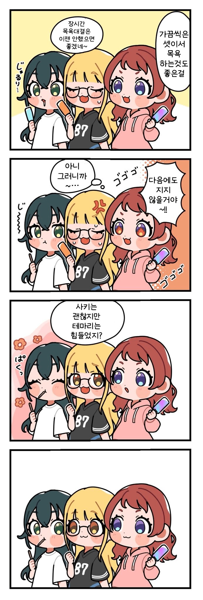 [@] 가끔씩은 셋이서 목욕 하는 것도 좋은걸_1.png