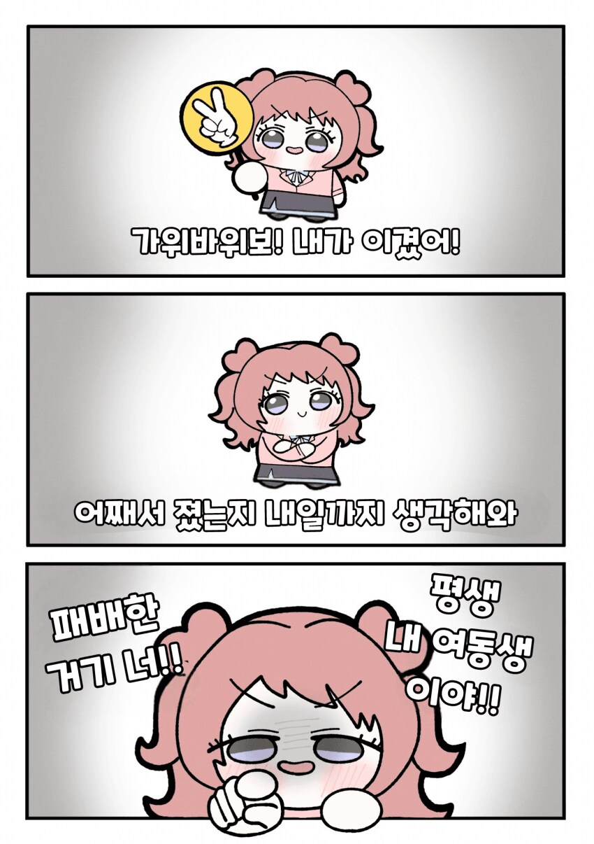 [@] 가위바위보!_1.png