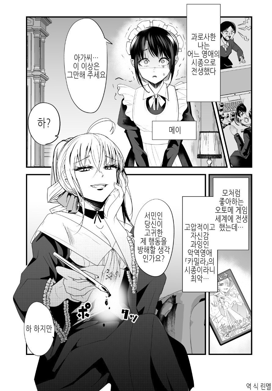 악역영애의 메이드로 전생한 comic_1.jpg