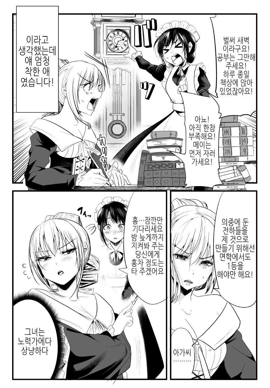 악역영애의 메이드로 전생한 comic_2.jpg