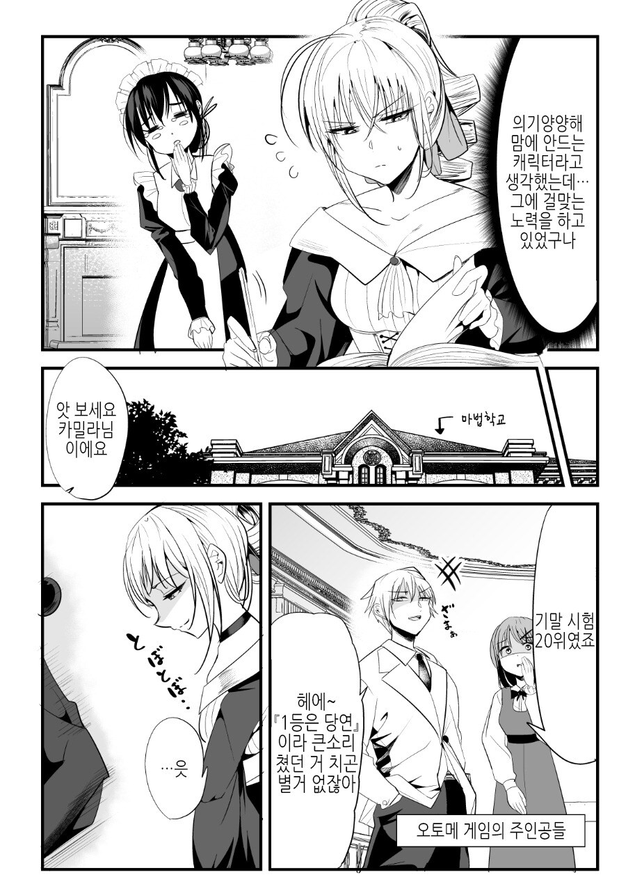 악역영애의 메이드로 전생한 comic_3.jpg