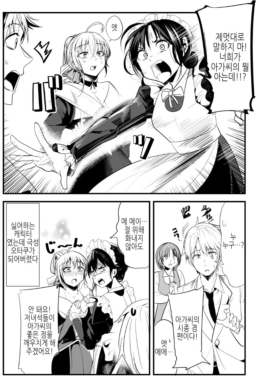 악역영애의 메이드로 전생한 comic_4.jpg