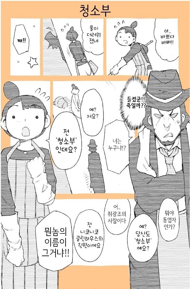 무시무시한 니코니코 클린하우스.manga_1.jpg