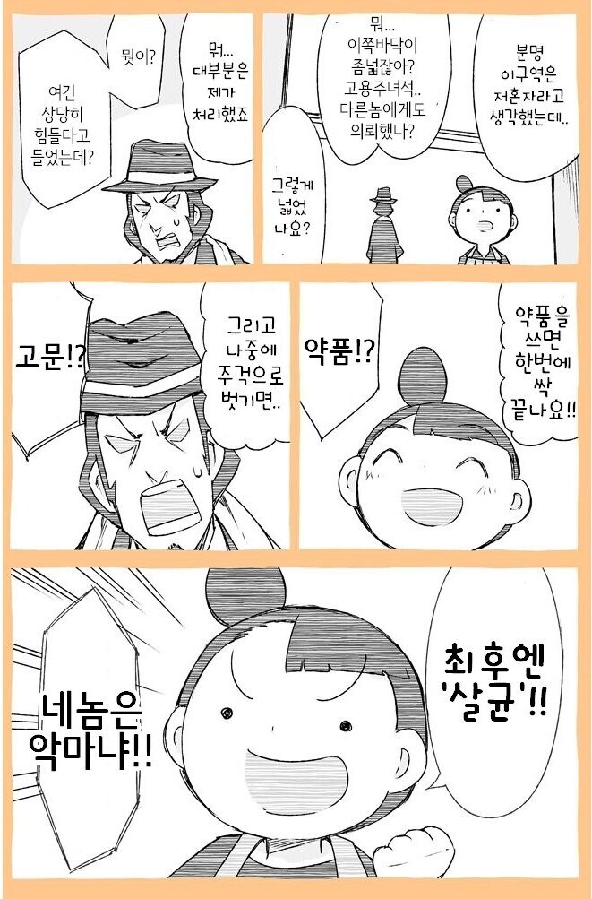 무시무시한 니코니코 클린하우스.manga_2.jpg