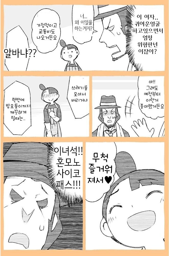 무시무시한 니코니코 클린하우스.manga_3.jpg