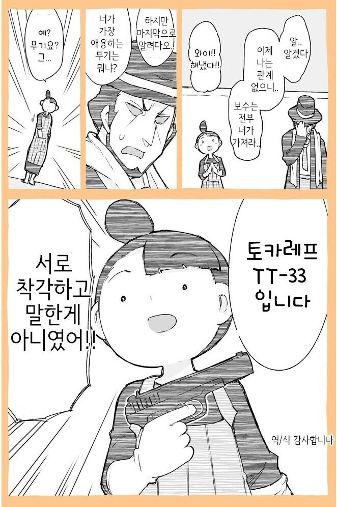 무시무시한 니코니코 클린하우스.manga_4.jpg