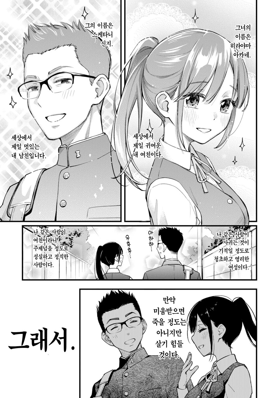 선남선녀 커플은 서로 개변태인걸 숨기고있다.manhwa_1.jpg