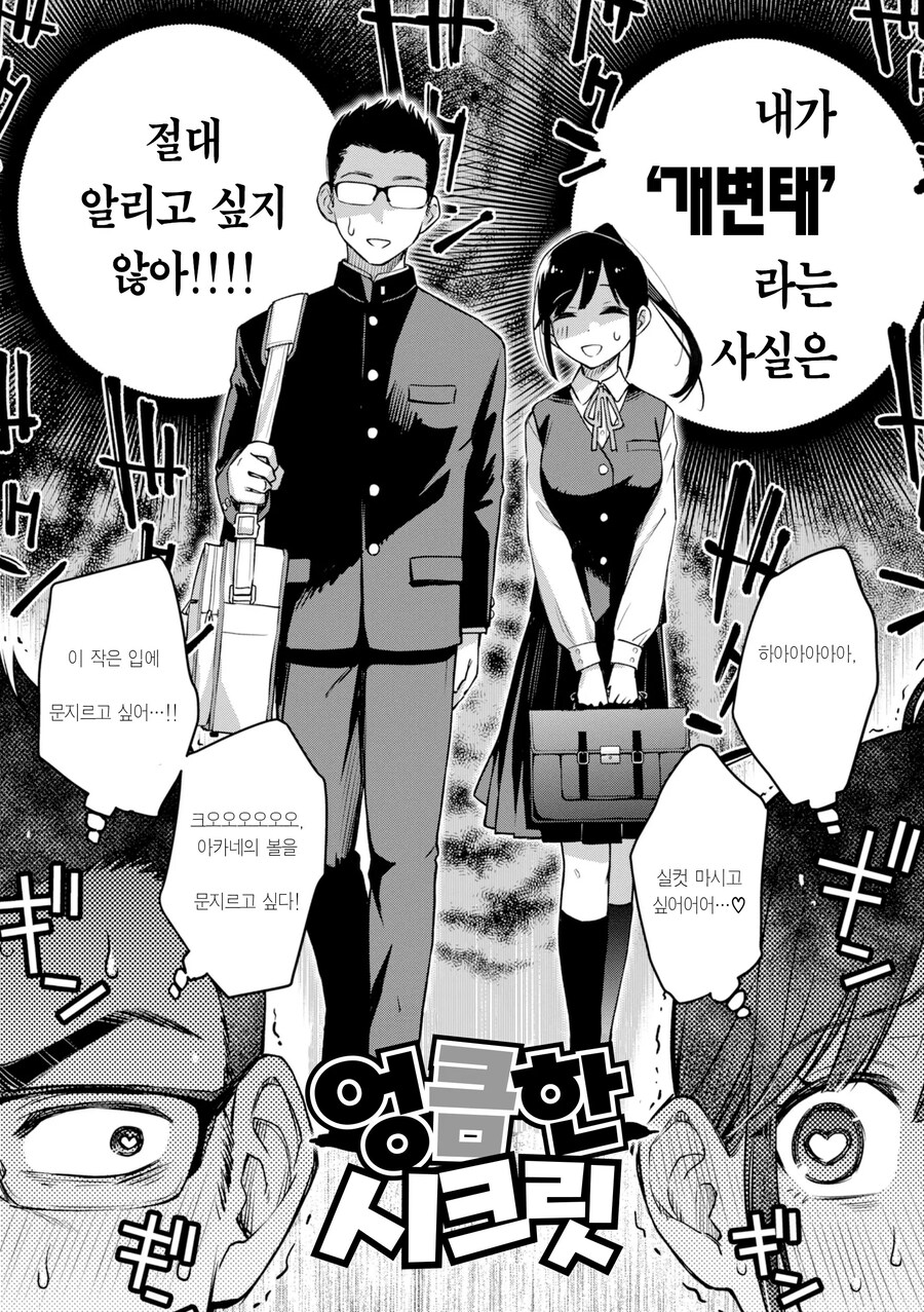선남선녀 커플은 서로 개변태인걸 숨기고있다.manhwa_2.jpg