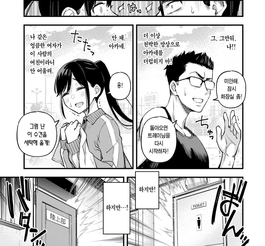 선남선녀 커플은 서로 개변태인걸 숨기고있다.manhwa_5.jpg