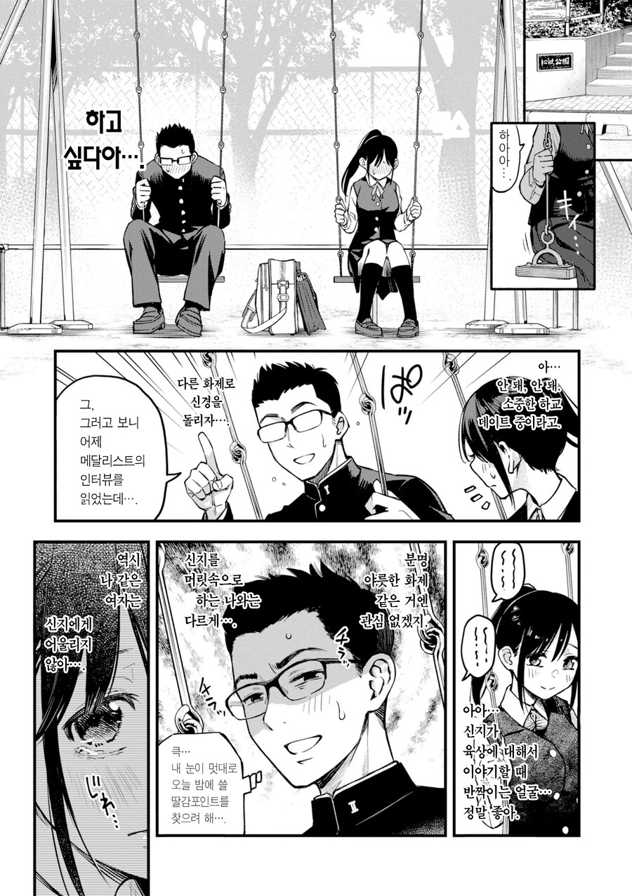 선남선녀 커플은 서로 개변태인걸 숨기고있다.manhwa_6.jpg