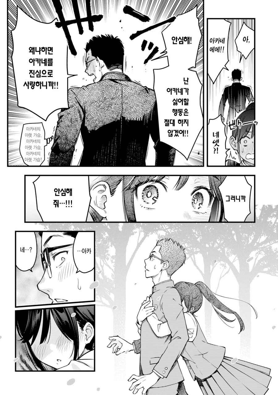 선남선녀 커플은 서로 개변태인걸 숨기고있다.manhwa_8.jpg