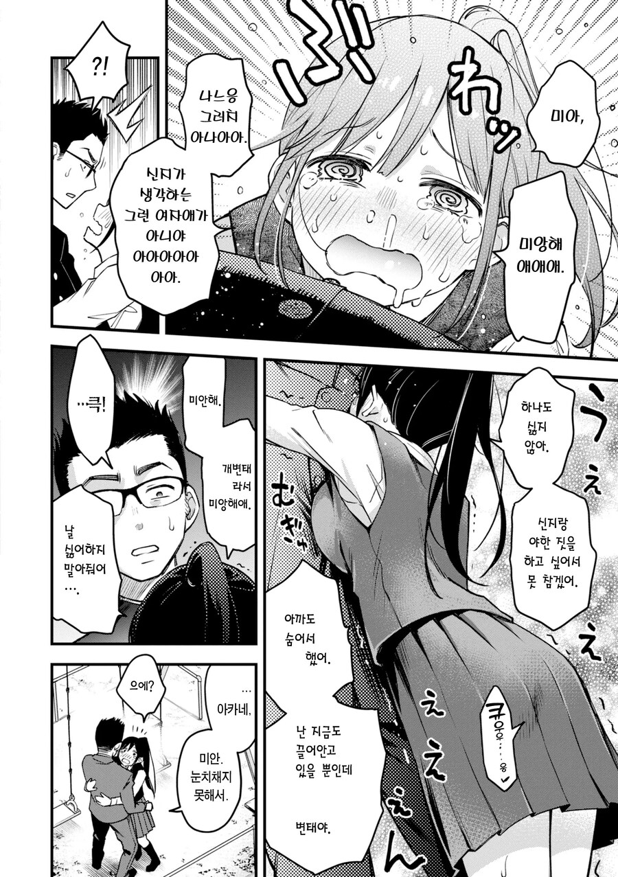 선남선녀 커플은 서로 개변태인걸 숨기고있다.manhwa_9.jpg
