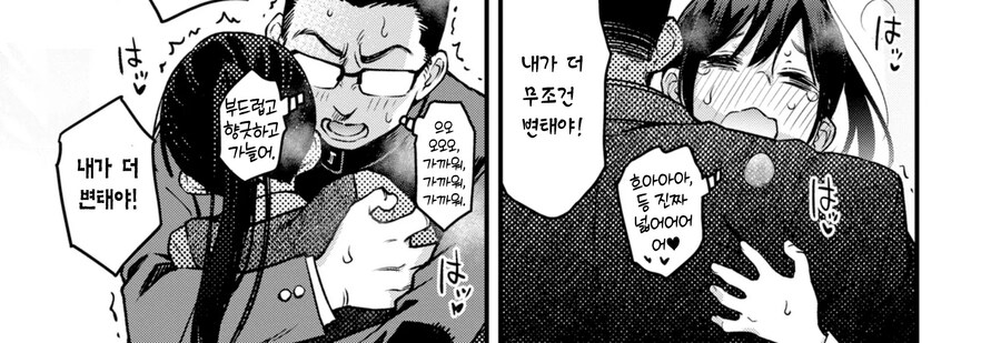 선남선녀 커플은 서로 개변태인걸 숨기고있다.manhwa_10.jpg