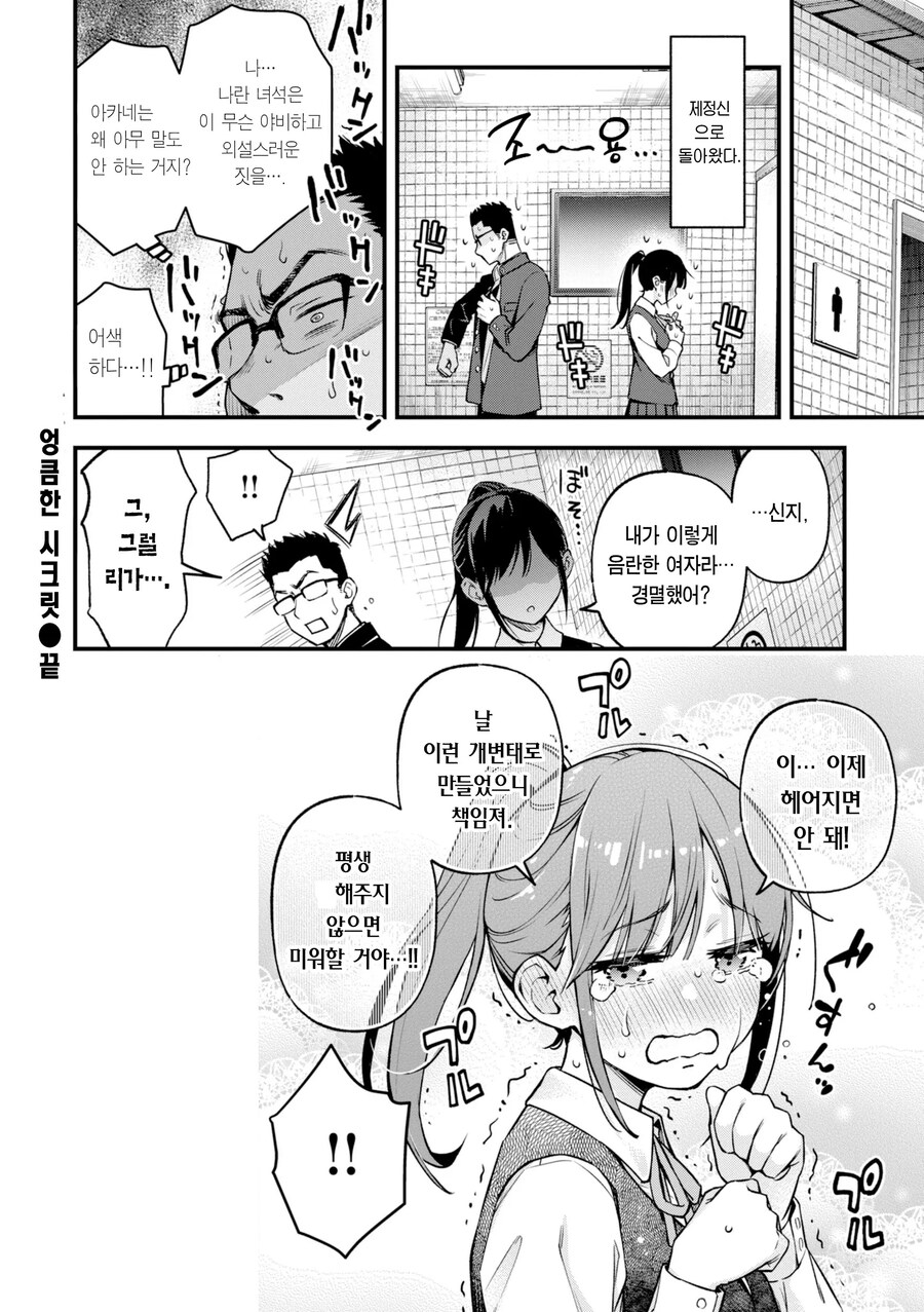 선남선녀 커플은 서로 개변태인걸 숨기고있다.manhwa_12.jpg