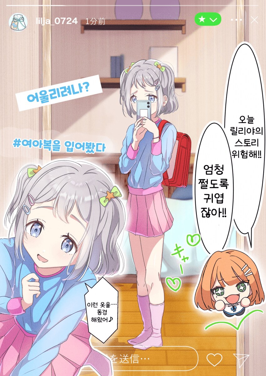 [@] 위험한 쇼츠를 찍은 릴리야_1.png