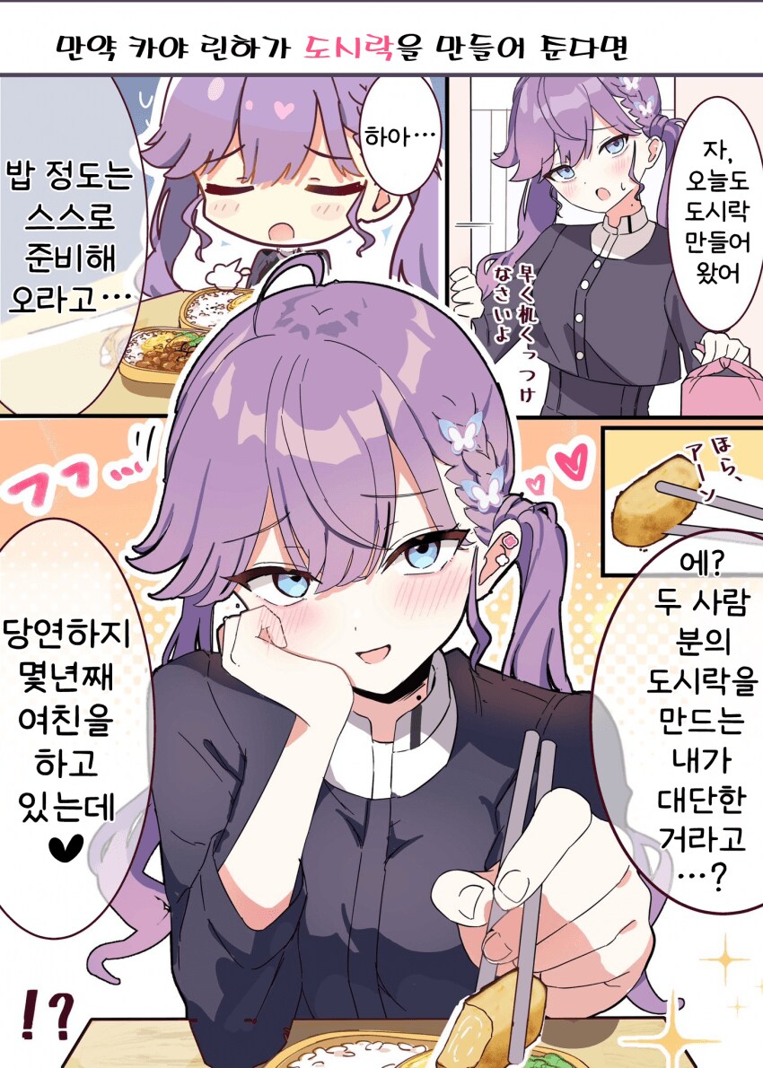 [@] 만약 린하가 도시락을 만들어 준다면_1.png